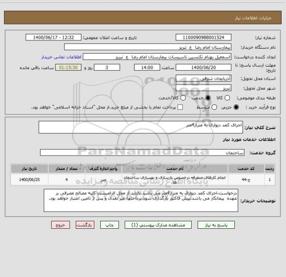 استعلام اجرای کمد دیواری به متراژ4متر