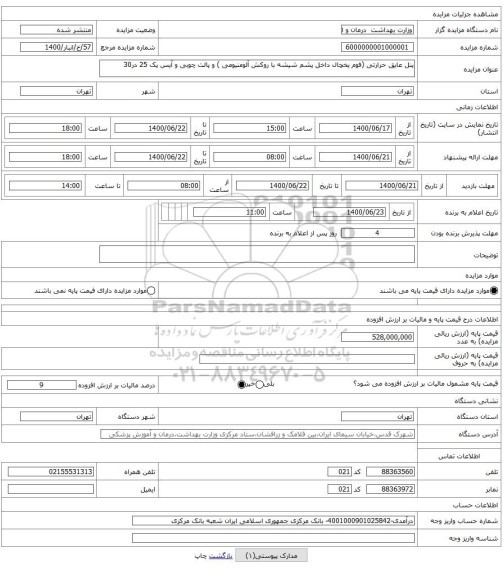 پنل عایق حرارتی (فوم یخچال داخل پشم شیشه با روکش آلومنیومی ) و پالت چوبی و آیس پک 25 در30 