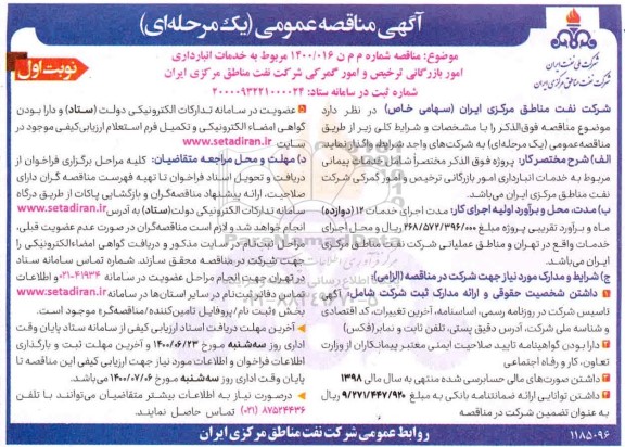 مناقصه واگذاری خدمات انبارداری