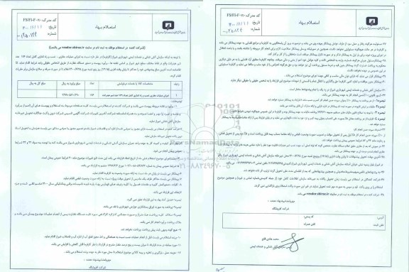 استعلام،استعلام اجرای عملیات حفاری، نصب و راه اندازی کامل تعداد 176 عدد شیر هیدرانت 
