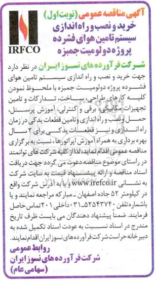 مناقصه خرید و نصب و راه اندازی سیستم تامین هوای فشرده پروژه دولومیت 