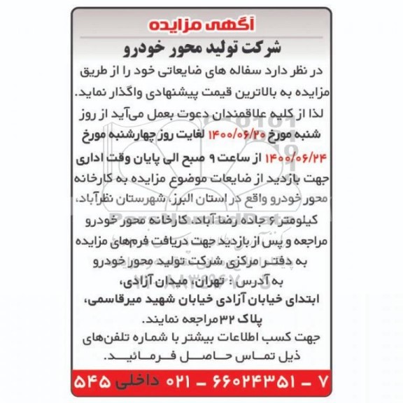 مزایده سفاله های ضایعاتی