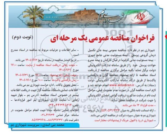 فراخوان مناقصه بیمه های تکمیل 