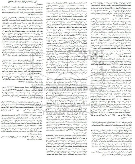 آگهی مزایده مزایده اراضی زراعی 67989 مترمربع مرحله اول