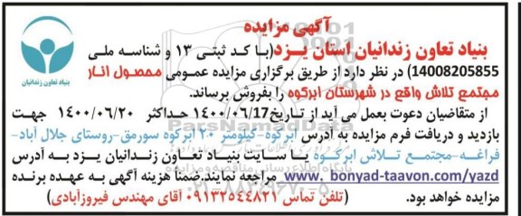 آگهی مزایده، مزایده محصول انار