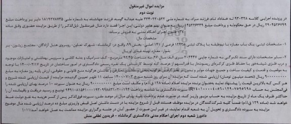 مزایده مزایده یکباب مغازه 92.45 مترمربع نوبت دوم
