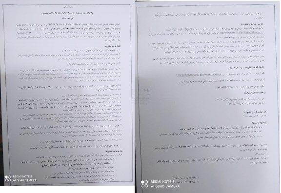 فراخوان سی و سومین دوره جشنواره تئاتر استان چهارمحال و بختیاری