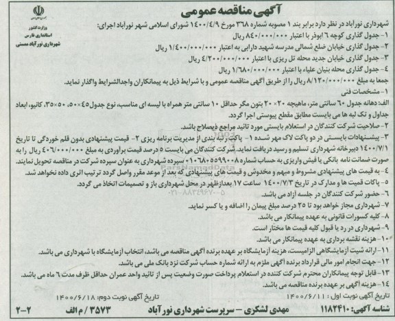 مناقصه جدولگذاری ...