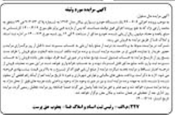 مزایده یکدستگاه خودرو سواری پیکان