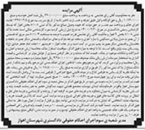 آگهی مزایده مزایده منزل مسکونی 811.04 متر 