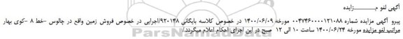 لغو مزایده،لغو مزایده فروش زمین