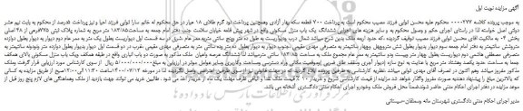 مزایده،مزایده فروش ششدانگ یک باب منزل مسکونی