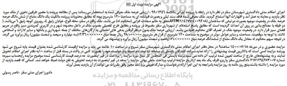 مزایده ملک