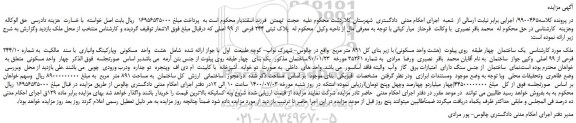مزایده پلاک ثبتی 244 فرعی از 99 اصلی