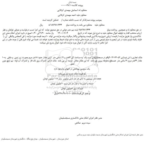 مزایده، مزایده فروش ملک تجاری 