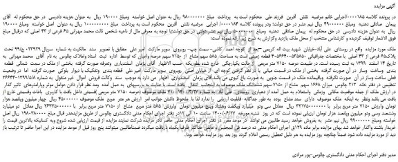 مزایده، مزایده فروش ملک ثبتی 65 فرعی از 43
