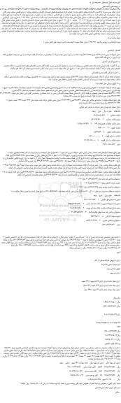 مزایده  سهام شرکت 
