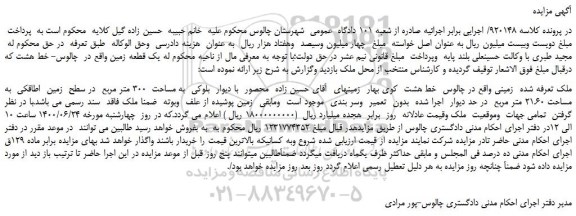مزایده زمینی 300 متر مربع
