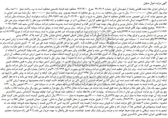 مزایده سهام