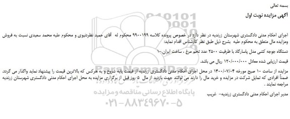 مزایده یک دستگاه جوجه کشی