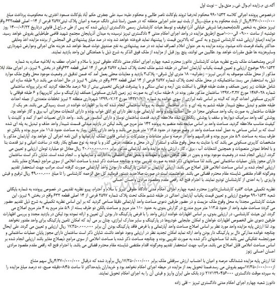 مزایده فروش شش دانگ عرصه و اعیان پلاک ثبتی2597 فرعی از 14