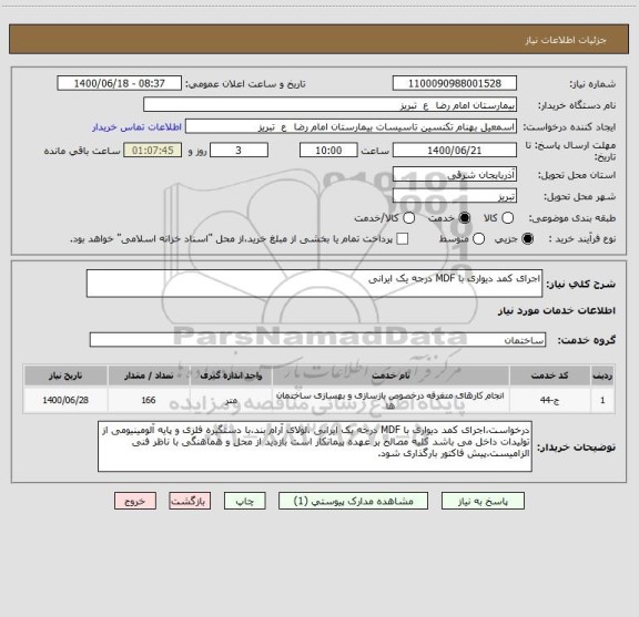 استعلام اجرای کمد دیواری با MDF درجه یک ایرانی