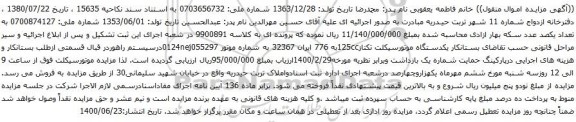 آگهی مزایده یکدستگاه موتورسیکلت تکتاز