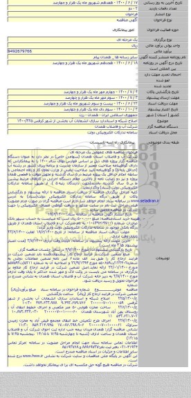 اصلاح شبکه و استاندارد سازی انشعابات آب بخشی از شهر کرفس ۱۴۰۰/۲۲۵