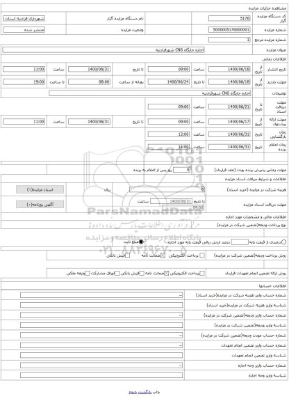 اجاره جایگاه CNG شهرفرادنبه