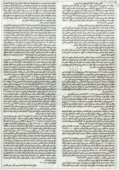 آگهی مزایده مزایده پلاک 8166 فرعی از 42 اصلی بخش 09