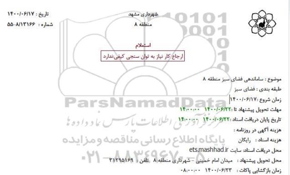 استعلام، استعلام ساماندهی فضای سبز منطقه 8