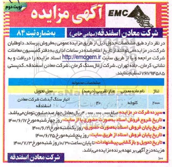 مزایده، مزایده فروش کلوخه