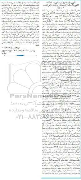 مزایده،مزایده مقدار 2.5 دانگ مشاع از ششدانگ پلاک ثبتی