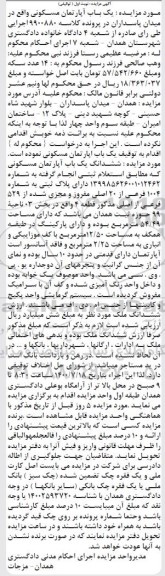 مزایده،مزایده یکباب آپارتمان مسکونی 54.49 مترمربع نوبت اول