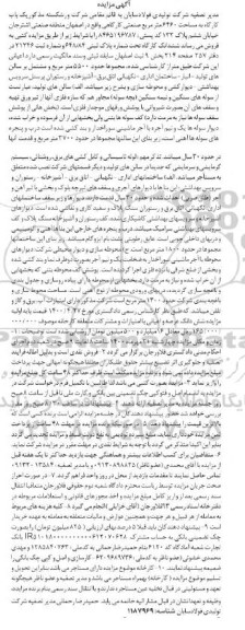 مزایده،مزایده یکباب کارگاه مساحت 6460 مترمربع