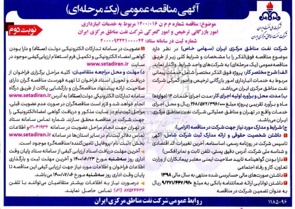 مناقصه واگذاری خدمات انبارداری