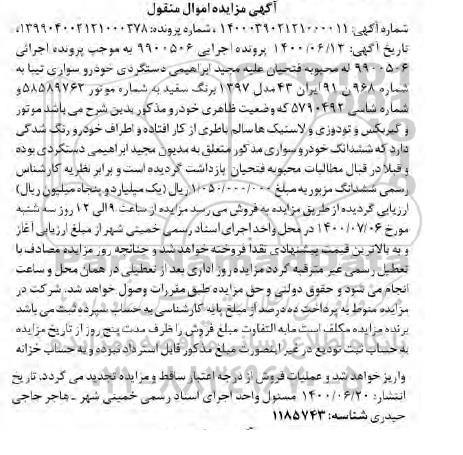 مزایدهف مزایده فروش خودرو سواری تیبا 