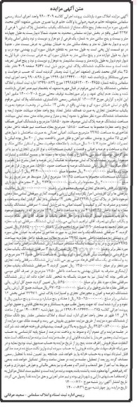 مزایده، مزایده پنج دانگ مشاع از ششدانگ یکباب ساختمان 