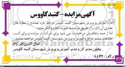 مزایده، مزایده اجاره تعدادی از مغازه های تجاری