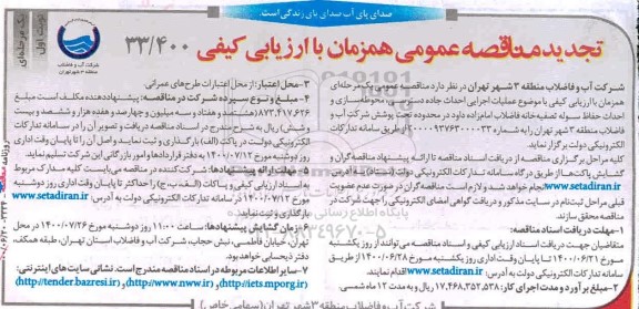 مناقصه عملیات اجرایی احداث جاده دسترسی، محوطه سازی ...تجدید