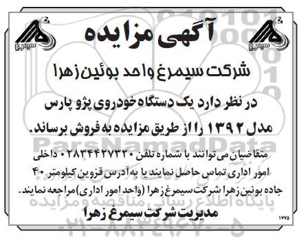 مزایده یک دستگاه خودروی پژو پارس مدل 1392 