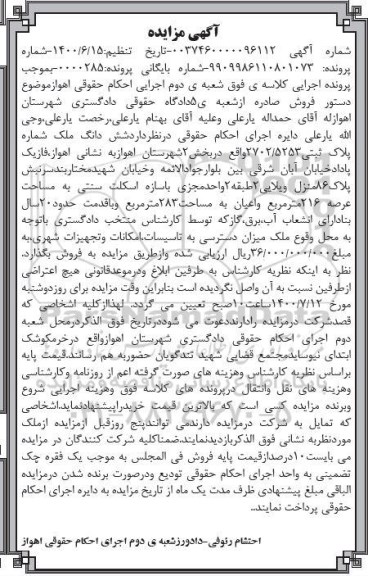 مزایده،مزایده ششدانگ ملک عرصه 216 مترمربع 