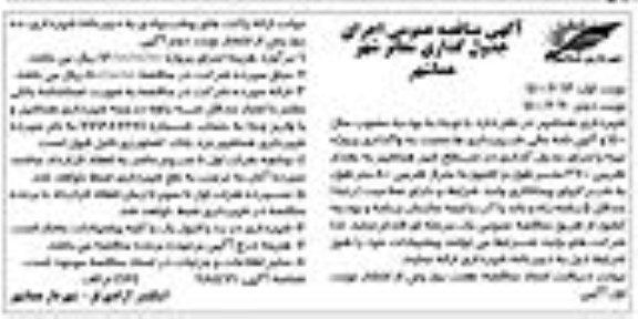 مناقصه اجرای جدول گذاری معابر نوبت دوم 