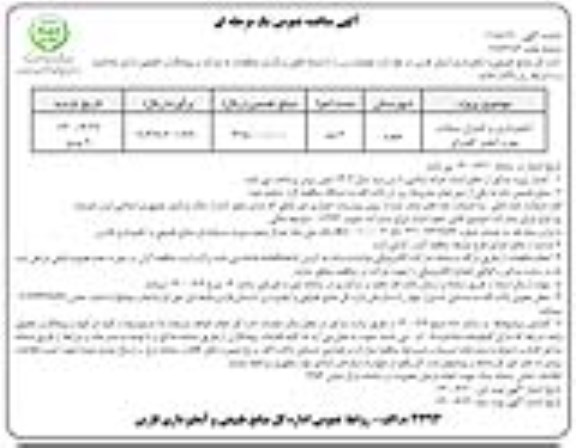 مناقصه آبخیزداری و کنترل سیلاب حوزه آبخیز 