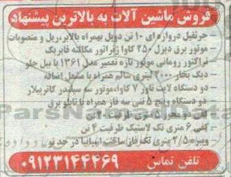 مزایده فروش ماشین الات