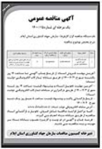 مناقصه،مناقصه قرارداد واگذاری امور اجرایی جایگاه  - نوبت دوم 