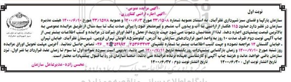 مزایده اجاره اراضی کشاورزی