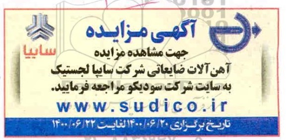 مزایده آهن آلات ضایعاتی