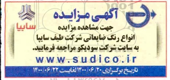 مزایده انواع رنگ ضایعاتی