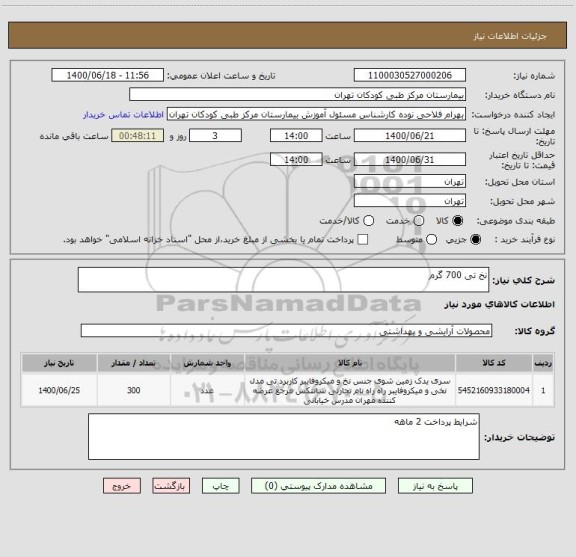 استعلام نخ تی 700 گرم